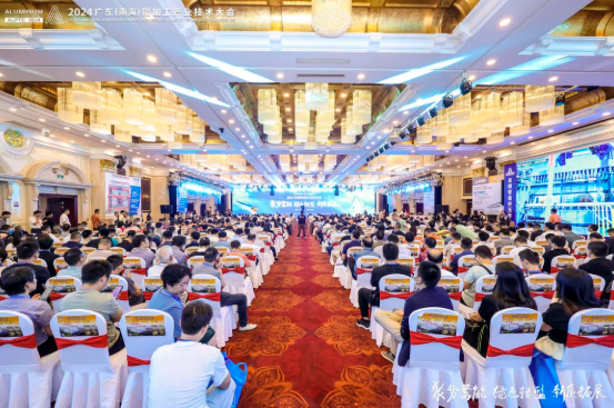 2024年廣東鋁加工產(chǎn)業(yè)技術(shù)大會(huì) — 高登鋁材：載譽(yù)而歸，閃耀行業(yè)璀璨舞臺(tái)